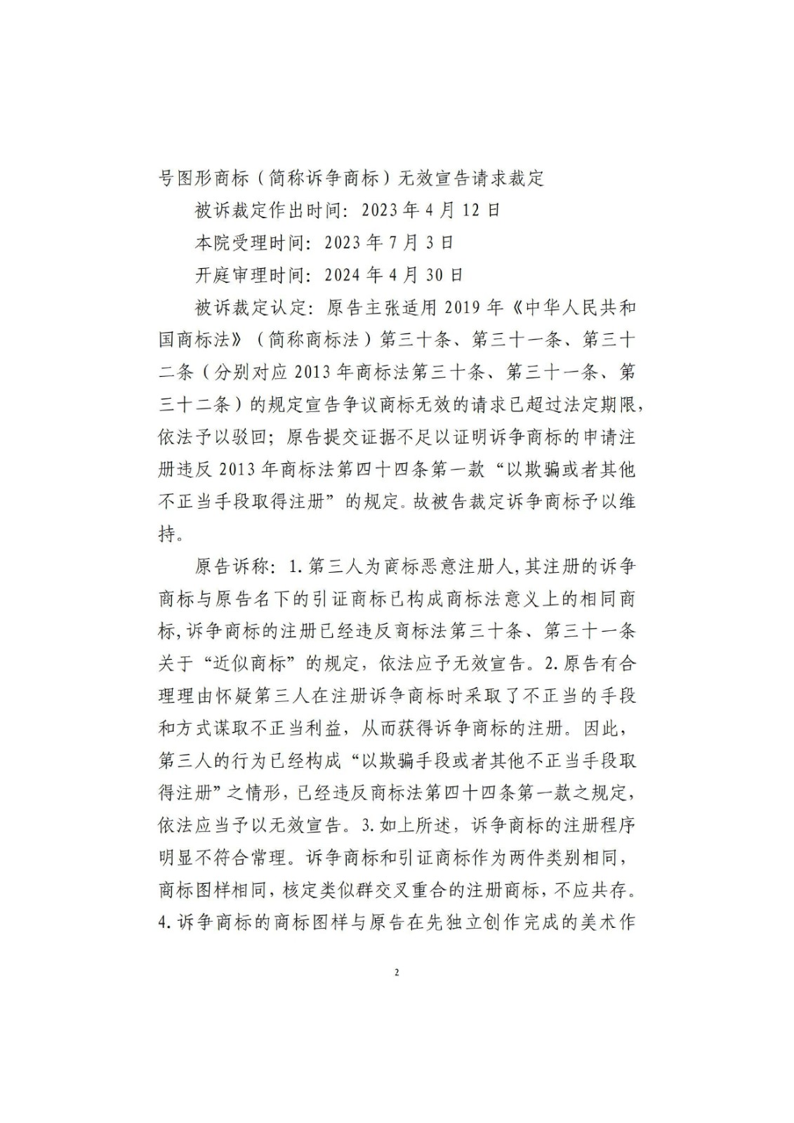 我司成功代理第15957319號“圖形商標(biāo)無效宣告行政訴訟一審案! 我司成功代理第15957319號“圖形商標(biāo)無效宣告行政訴訟一審案!