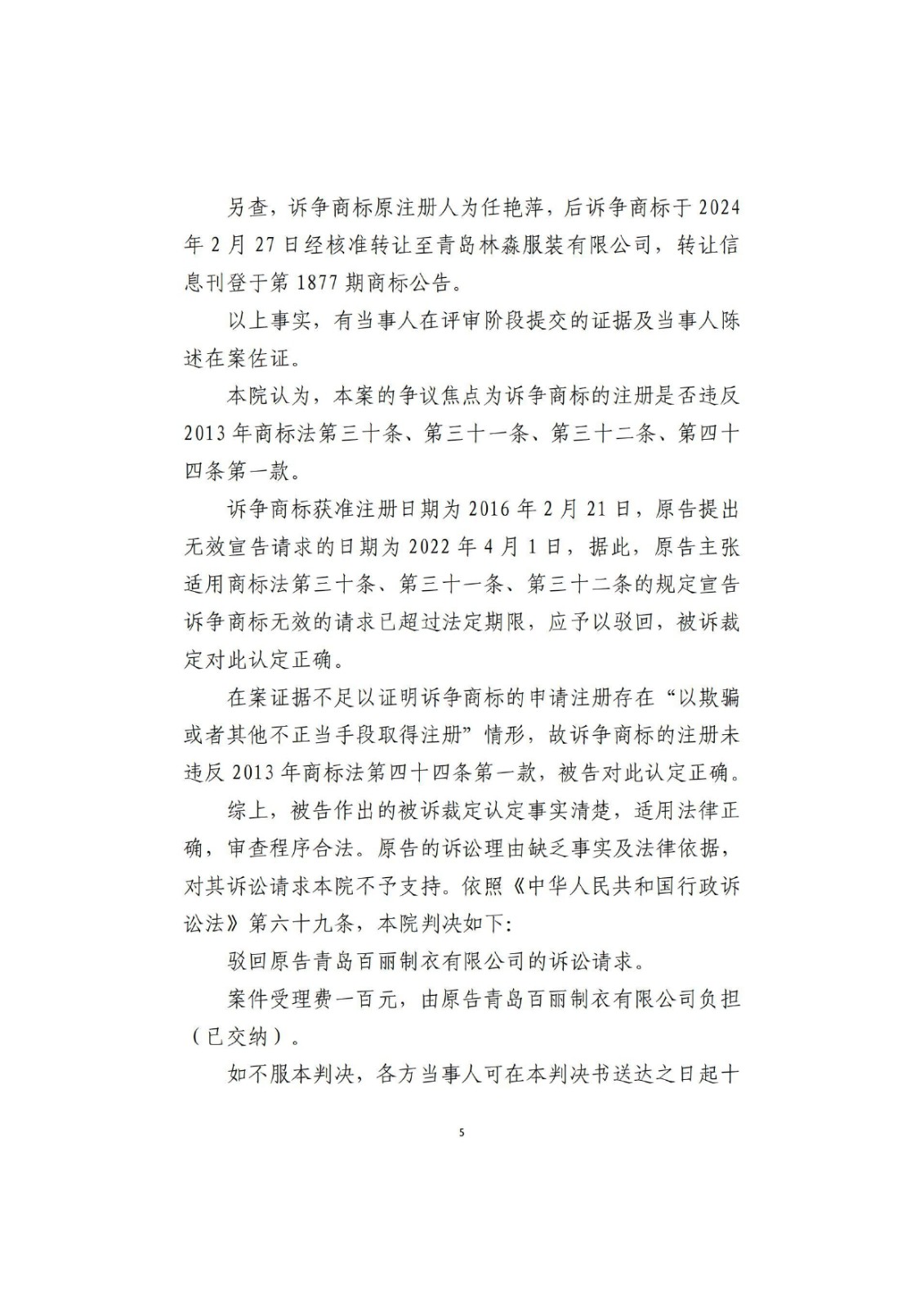 我司成功代理第15957319號“圖形商標(biāo)無效宣告行政訴訟一審案! 我司成功代理第15957319號“圖形商標(biāo)無效宣告行政訴訟一審案!